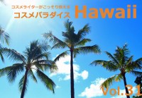 女性のハッピーをつくるナチュラルコスメ「CocoJava（ココジャバ）」が誕生！