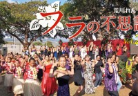 荒川れん子のフラの不思議 Vol.2 [アンティ・モアナの『ALOHA』]