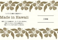 Made in Hawaii [豆腐編] ウエハラ3世代に渡り、おいしい豆腐をハワイの食卓へ