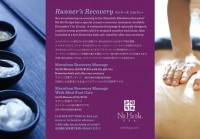 ホノルルマラソン間近！ナ ホオラ スパでランナー専用のメニューがスタート