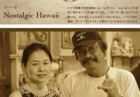 石川みつおの“男が感じるハワイ”… men’s Hawaii  Vol.5
