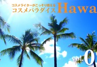 オラのバス＆ボディケアライン編