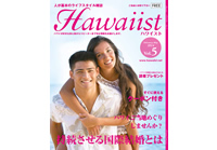 ハワイスト第5号が2月20日に発行！