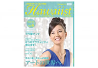 ハワイスト第4号が11月20日に発行！