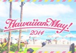 ハワイの最旬ファッションの祭典「Hawaiian May! collection 2014」