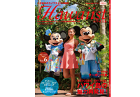ハワイスト6号　5月20日に発行！