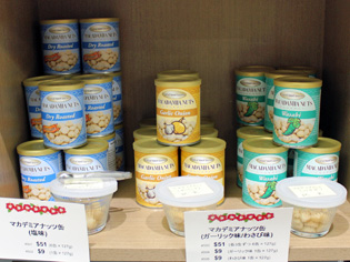 マカダミアナッツ