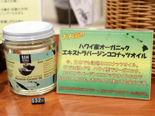 ココナッツオイル