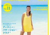 ハワイスト・マガジンVol.11 近日発行！