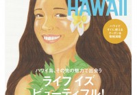ハワイスト・マガジンVol.12 近日発行！
