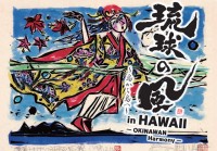 琉球の風 in HAWAII 開催決定！