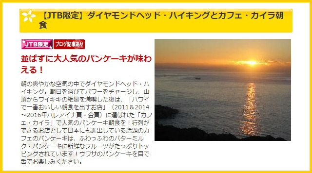 ダイヤモンドヘッド・ハイキングとカフェ・カイラ朝食