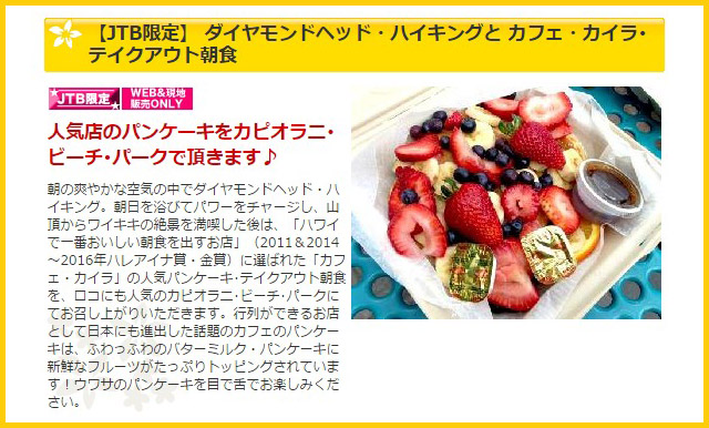 ダイヤモンドヘッド・ハイキングとカフェ・カイラ・テイクアウト朝食