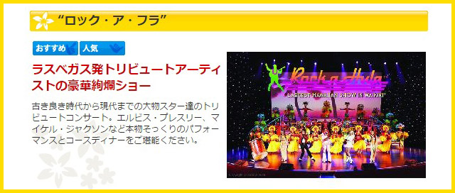 ロック・ア・フラ