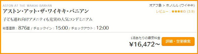 アストン・アット・ザ・ワイキキ・バニアン