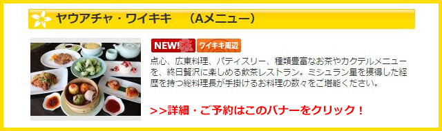 ヤウアチャ Aメニュー